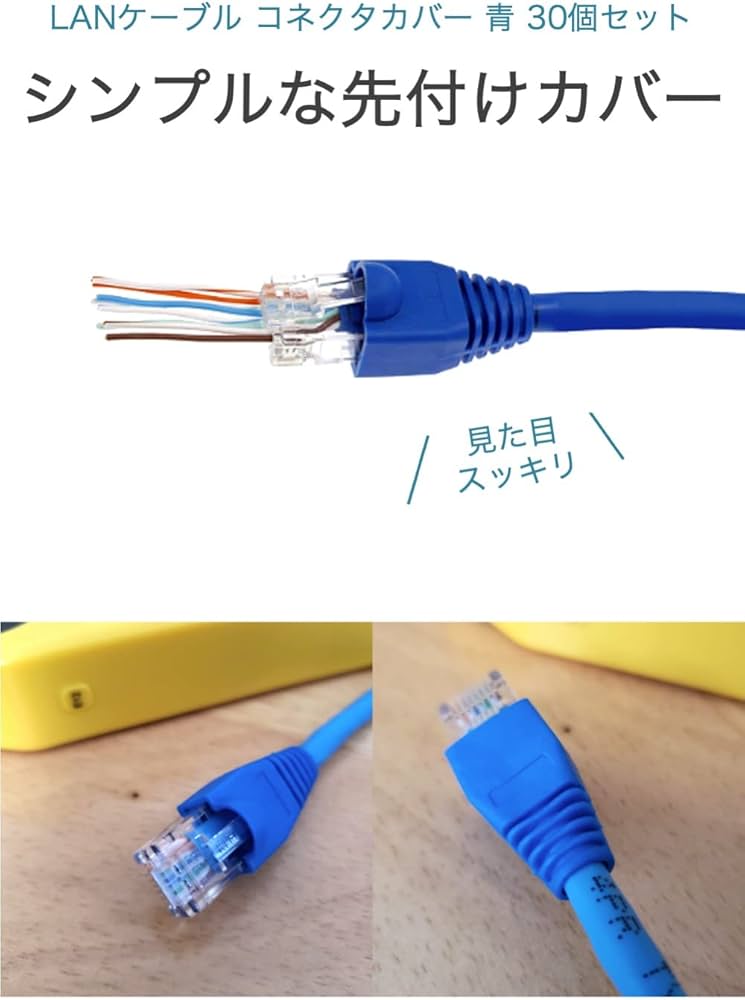 Amazon.co.jp: wumio LANケーブル コネクタ カバー 青 30個セット RJ45