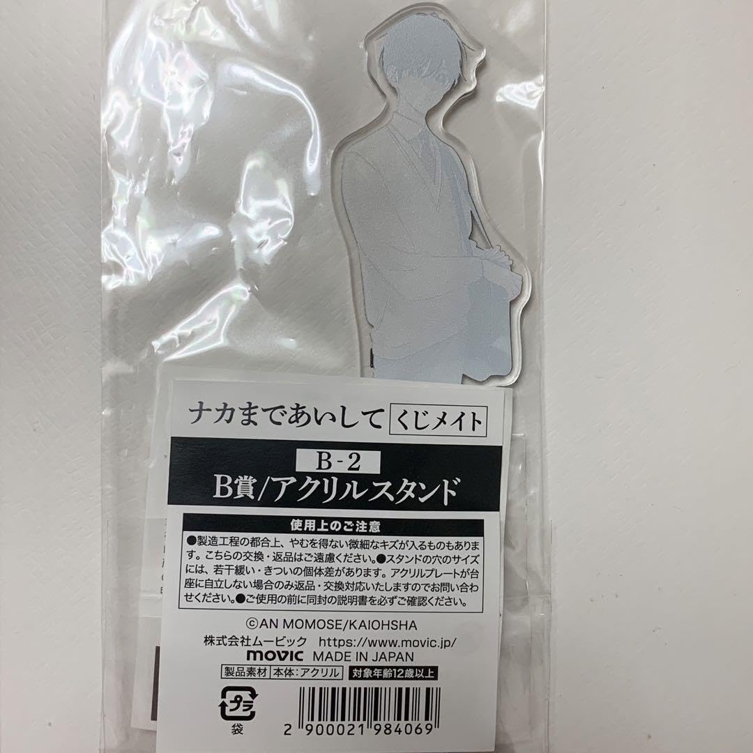 Amazon.co.jp: ナカまであいして くじメイト アクリルスタンド 