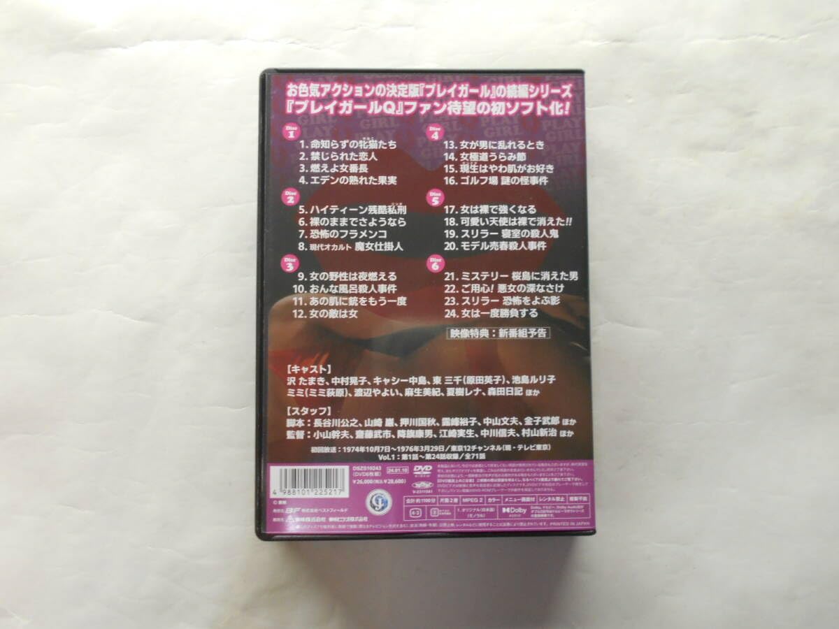 プレイガールQ コレクターズDVD Vol.1 HDリマスター版〈6枚組〉 プレイガールQ コレクターズDVD Vol.1 HDリマスター版〈6枚組