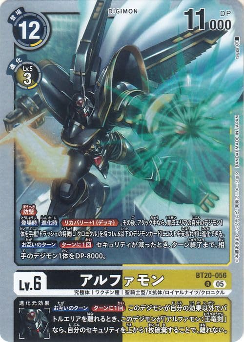デジモンカードゲーム アルファモン(BT20-056) レア DIGIMON GENERATION（AD1） | デジカ 究極体 ワクチン種 Lv.6 Alphamon DIGIMON