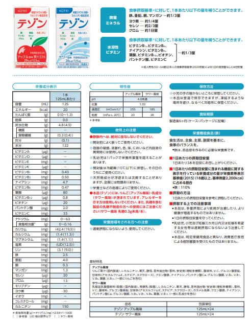 Amazon | ニュートリー テゾン アップル風味 125ml×24本 | ケース販売
