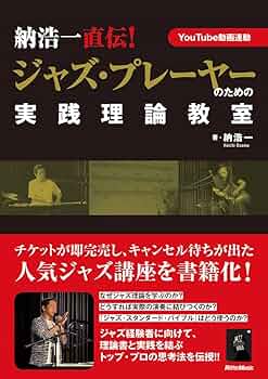 実用ジャズ講座1、2巻セット Amazon.co.jp: 実用ジャズ講座 VOL