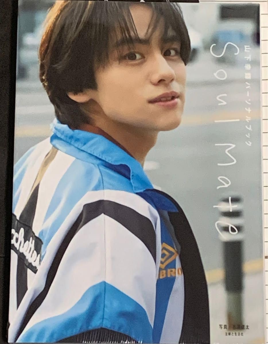 Amazon.co.jp: 山下幸輝 パーソナルブック soul mate ソウルメイト 本