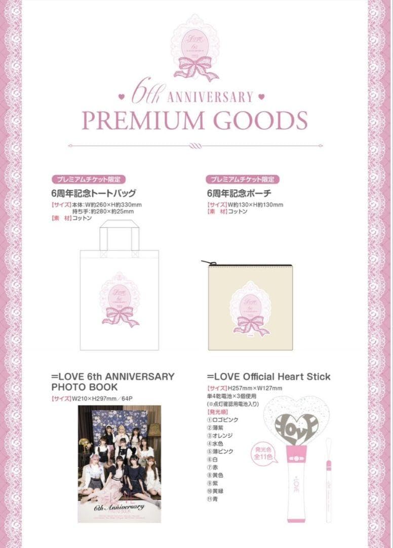 LOVE 3周年 プレミアムチケット グッズセット