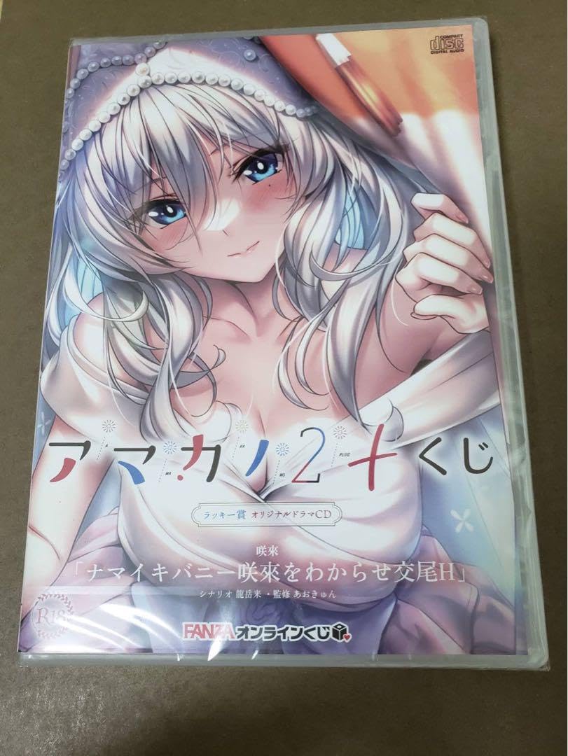 Amazon.co.jp: アマカノ2 FANZAオンラインくじ ラッキー賞 咲來 : おもちゃ