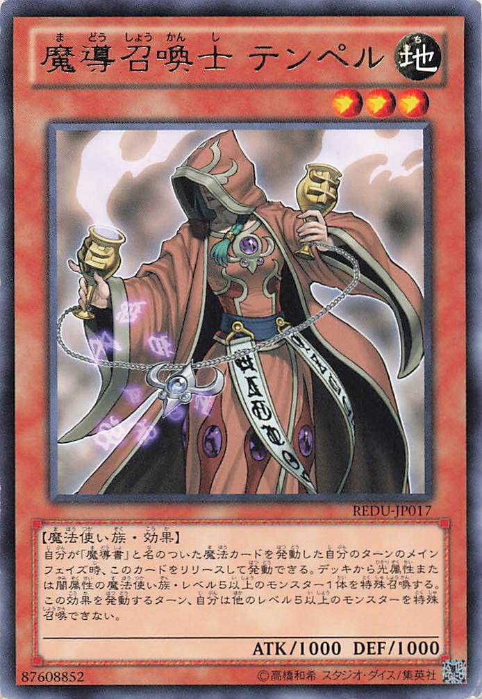 Amazon.co.jp: 遊戯王オフィシャルカード 魔導召喚士 テンペル 効果