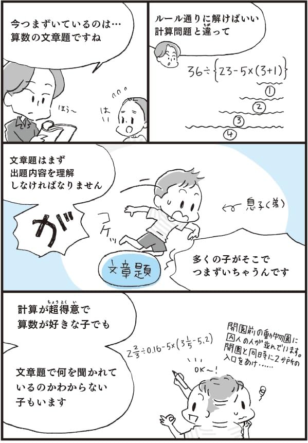 田中先生の算数 4マス関係表で解く文章題 絵解き文算題 2冊セット