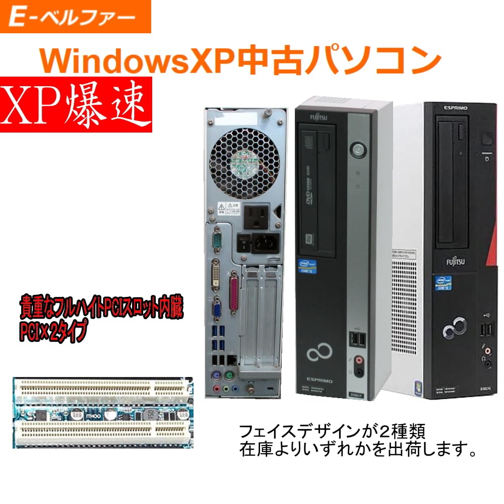 CHA様用Windows XP RS-232c搭載 本日から7日までタイムセール Amazon.co.jp: 中古パソコン 今さらながら WINDOWS XP FUJITSU