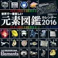 世界で一番美しい元素図鑑[デラックス版] Amazon | 世界で一番美しい 元素図鑑 デラックス版/サイモン