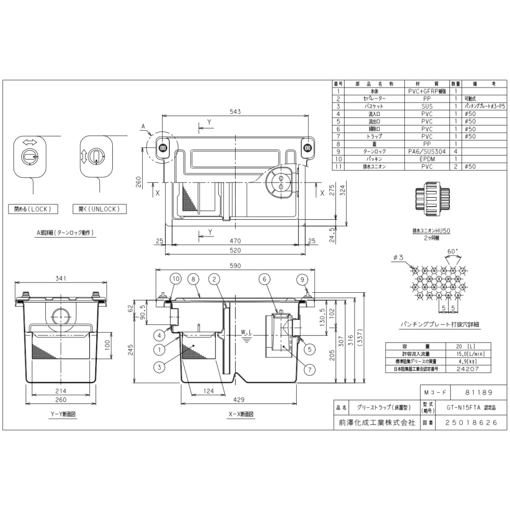 Amazon.co.jp: 前澤化成工業 ≪GT-N15FTA≫ 床置小型グリーストラップ