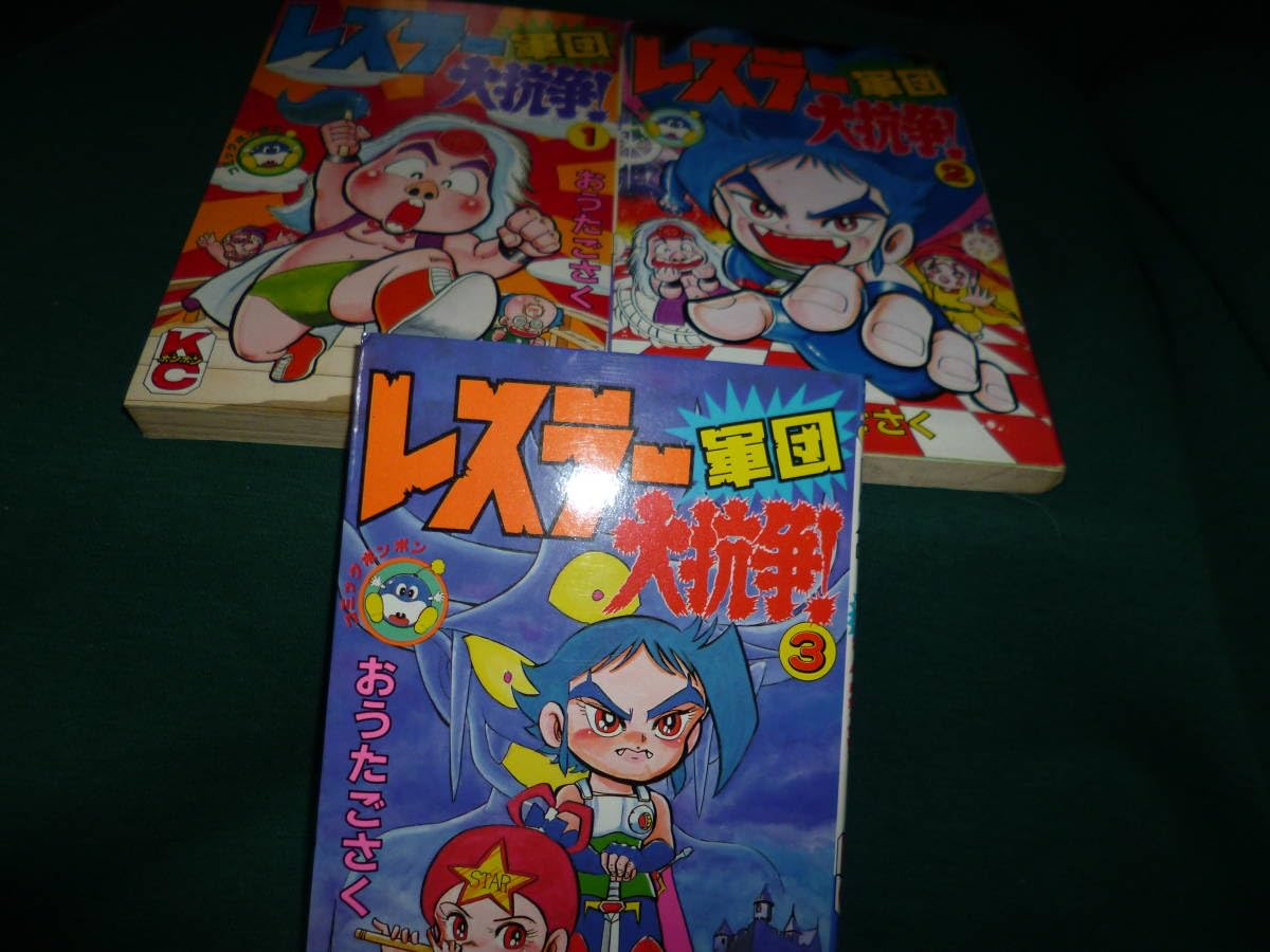 初版　レスラー軍団 大抗争 全巻セット Amazon.co.jp: 初版 おうた ごさく「レスラー軍団大抗争 (コミック