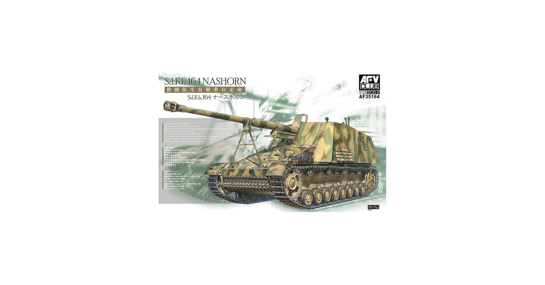 Amazon | AFVクラブ 1/35 ドイツ陸軍 Sd.kfz164ナースホルン