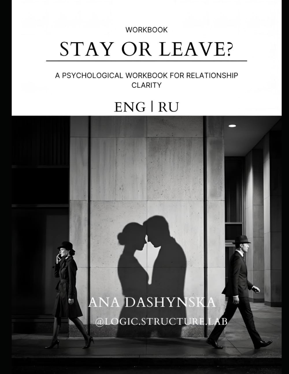 Stay or Leave: A Psychological Workbook for Relationship Clarity (Logic Structure Lab: Bilingual Workbooks (English+Russian))