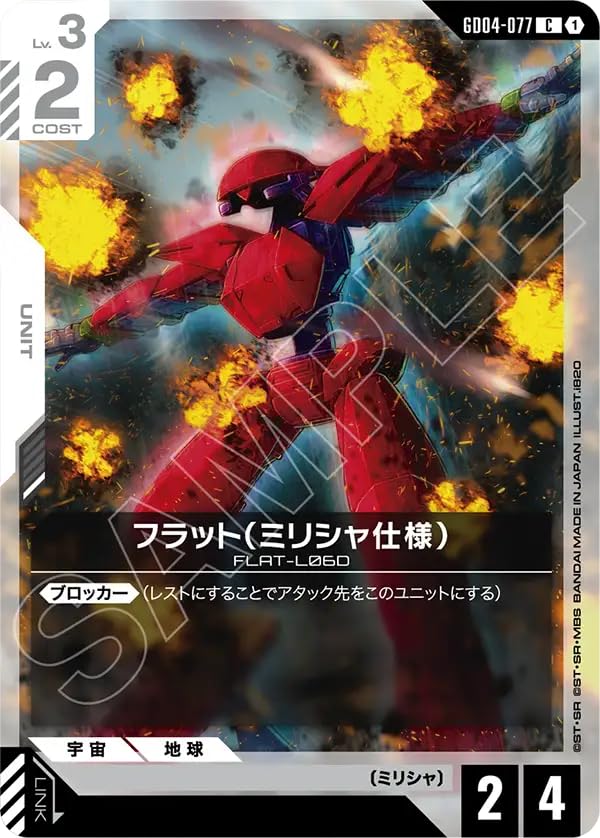 Amazon.co.jp: GUNDAM CARD GAMEGD04/GCG/GD04/077/フラット(ミリシャ