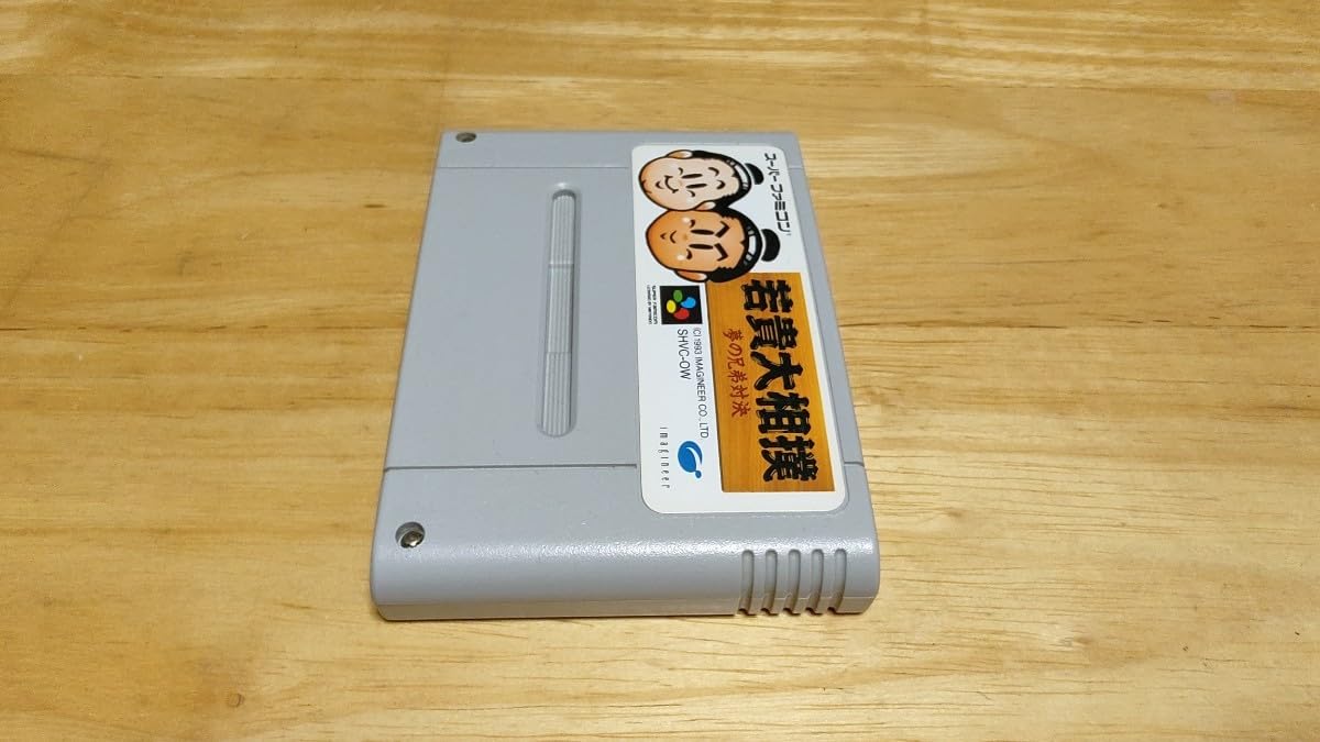 Amazon.co.jp: SFC「若貴大相撲 夢の兄弟対決」ソフトのみ