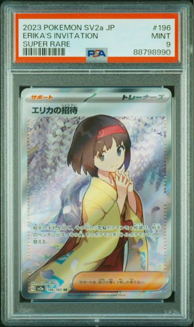 Amazon | エリカの招待sr psa9 | 招待状 | 文房具・オフィス用品