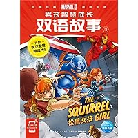 Marvel boy growing wisdom Bilingual Story 8 7556080854 Book Cover