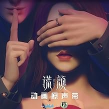 Love You (《谎颜》动画插曲)