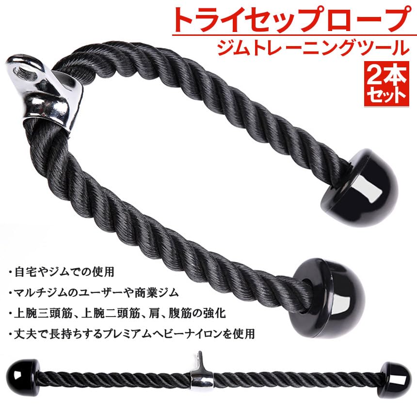 Amazon | ANAMI トライセップロープ ダブルロープ トレーニング器具 筋