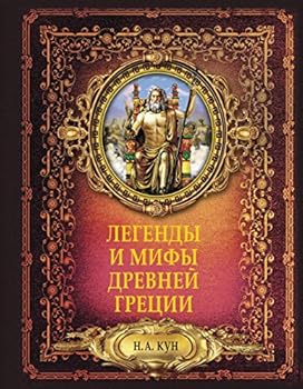 Hardcover Legendy i mify Drevney Gretsii Book