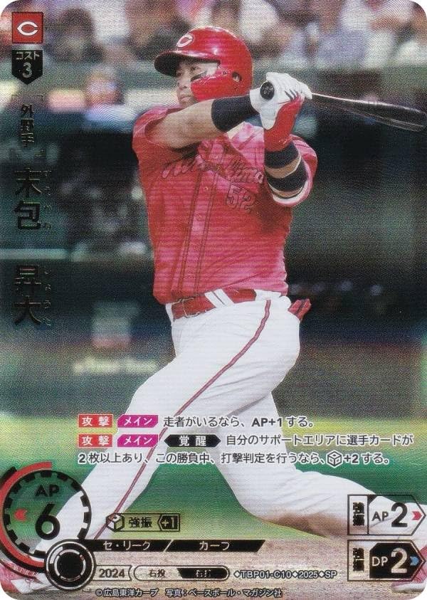 Amazon.co.jp: 【スペシャルパラレル】ドリームオーダー TBP01-C10 末