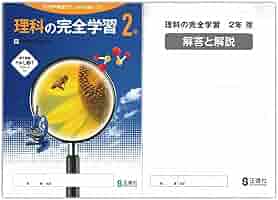 【ほぼ書き込み消し済み】奨学社　小2一年分 最レベ理科セット ほぼ書き込み消し済み】奨学社 小2一年分 最レベ理科セット