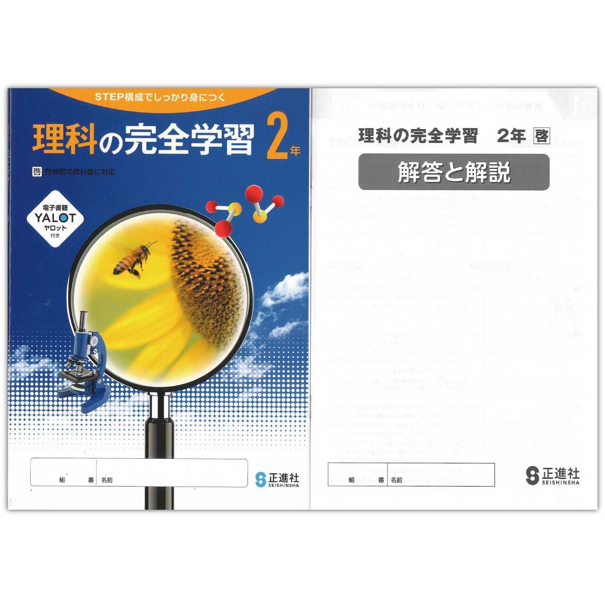 理科の完全学習　2年　啓　別冊解答と解説　ノート 付属　啓林館の教科書に対応 Amazon.co.jp: 理科の完全学習 2年 啓 別冊解答と解説 ノート
