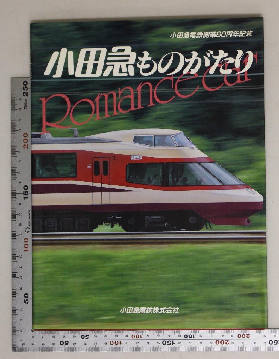 小田急電鉄　開業60周年　カセット付き　記念乗車券 小田急電鉄 開業60周年 カセット付き 記念乗車券