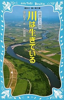 Paperback Shinsho Alive (New Edition) river (blue bird library Kodansha) (2012) ISBN: 4062852918 [Japanese Import] Book