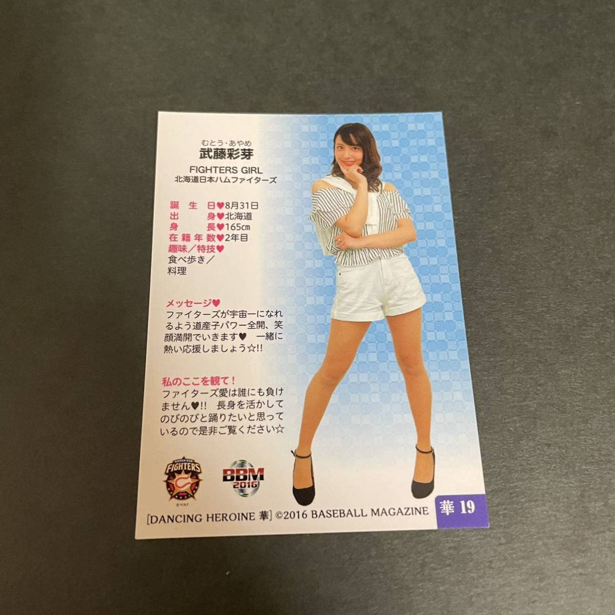 Amazon.co.jp: BBM 2016 武藤彩芽 FIGHTERS GIRL 北海道日本ハム 