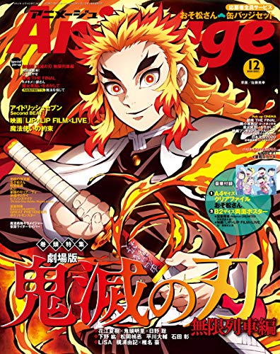 Animage (アニメージュ) 2020年 12月号 [雑誌]