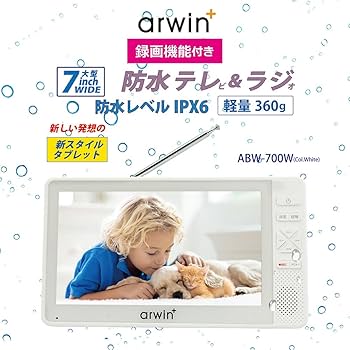 Amazon.co.jp: アーウィン 7インチ 防水 テレビ付きラジオ