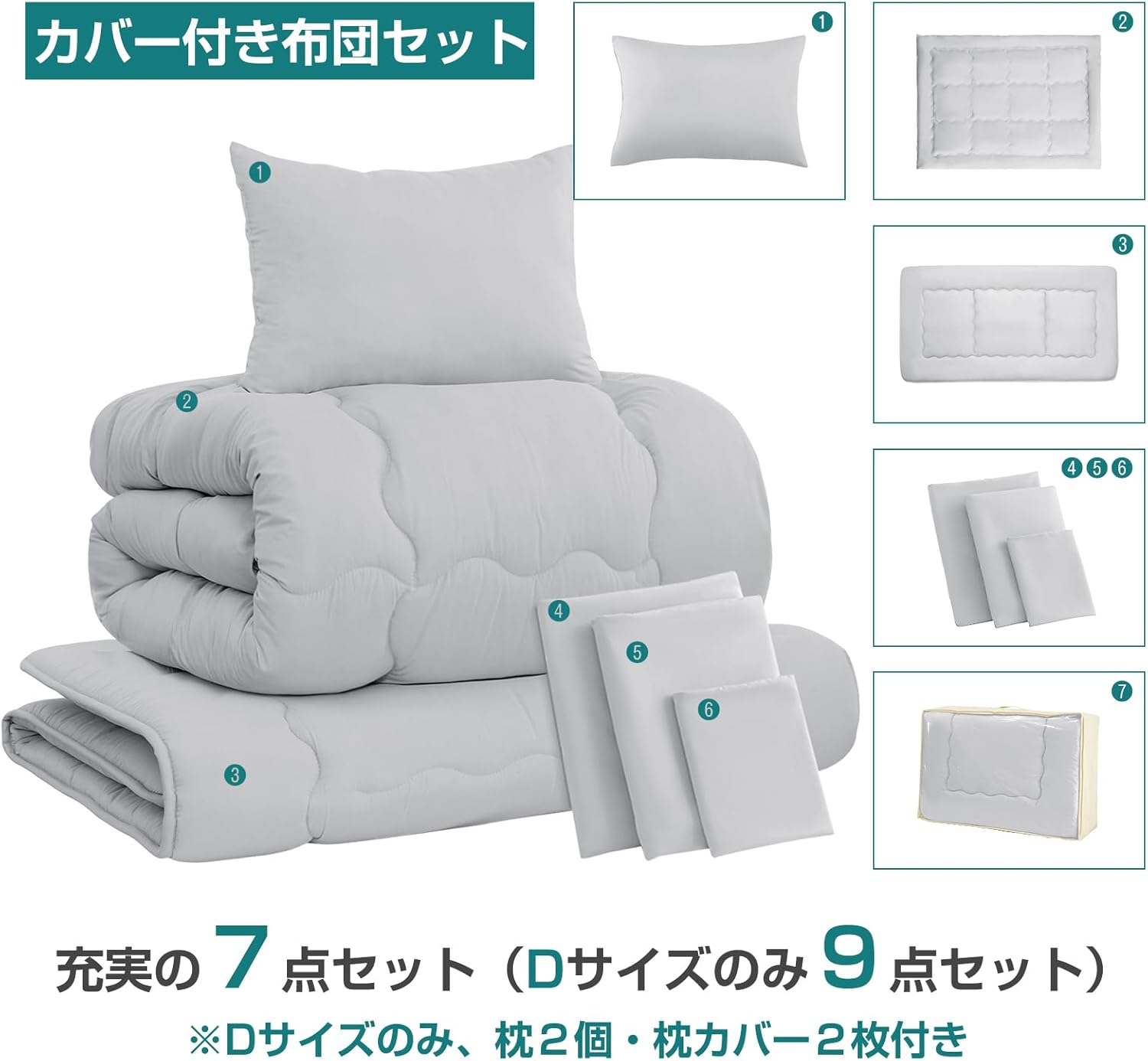 Housecover 布団セット セミダブル 7点セット SEK認証 抗菌 防臭