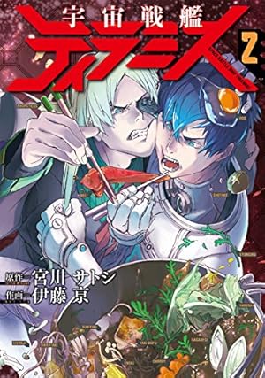 宇宙戦艦ティラミスⅡ DVD 全2巻　全巻セット 宇宙戦艦ティラミスⅡ DVD 全2巻 全巻セット Amazon.co.jp: 宇宙