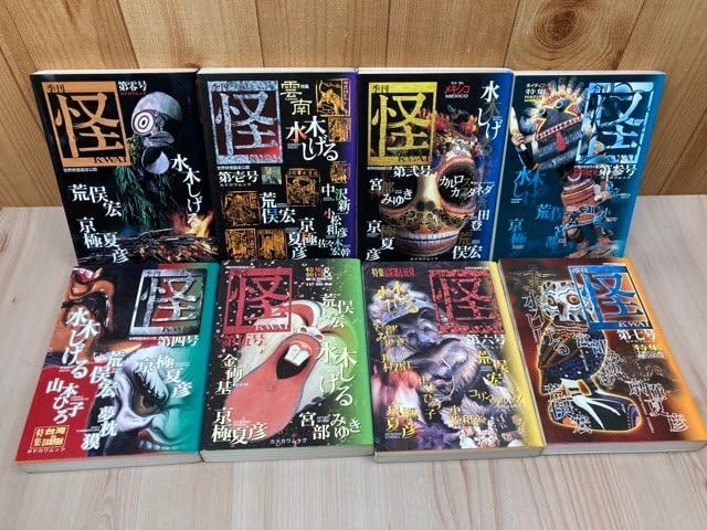 Amazon.co.jp: 季刊 怪 計14冊第零号～10号/22/30/43/水木しげる荒俣宏