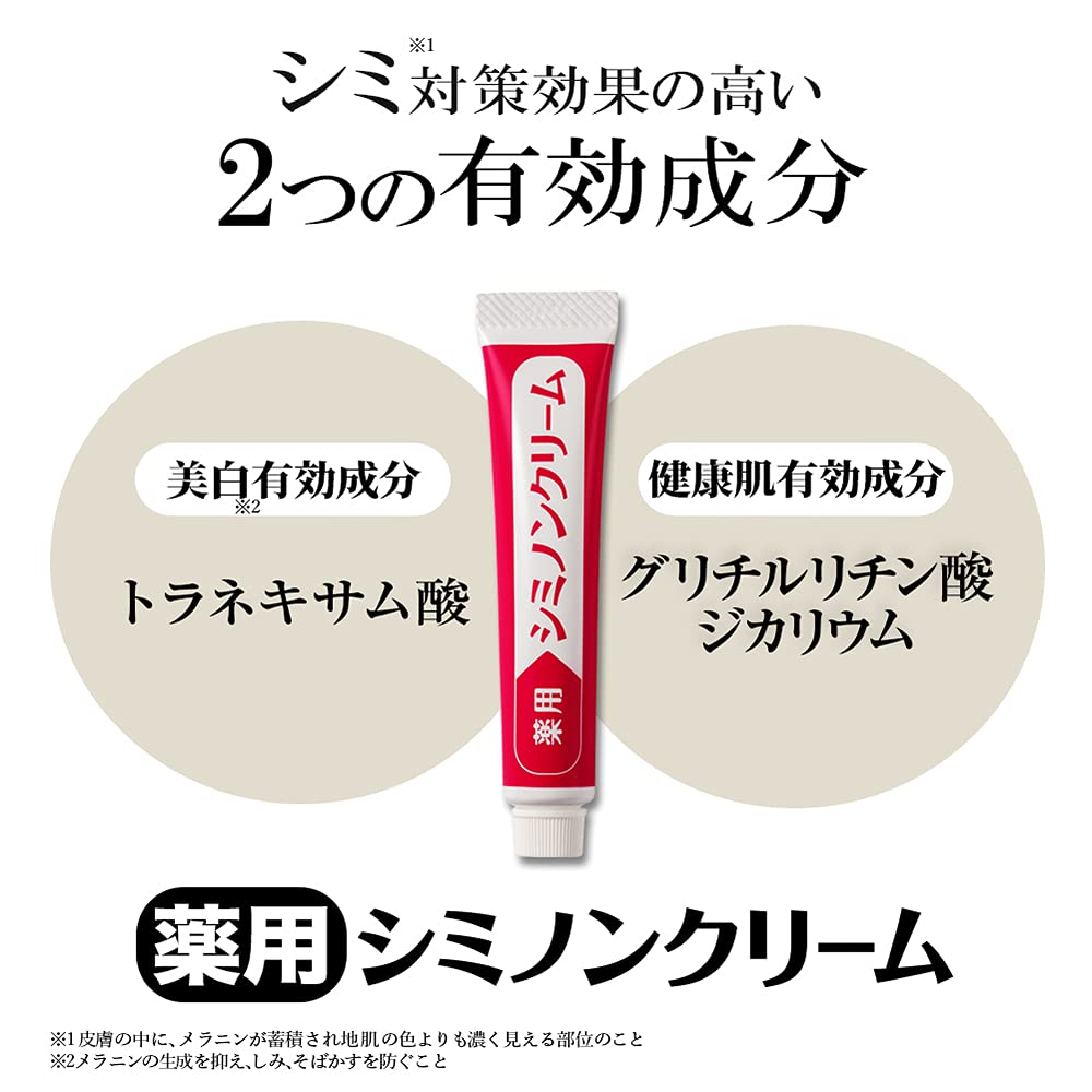 Amazon | シミ 美白対策 トラネキサム酸配合 クリーム しみ そばかすを