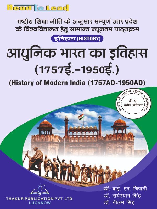 History Of Modern India (1757 AD- 1950 AD)आधुनिक भारत का इतिहास Book of (U.P) B.A 3rd semester in Hindi as per NEP 2020 Common minimum syllabus for All U.P State Universities by Thakur Publication