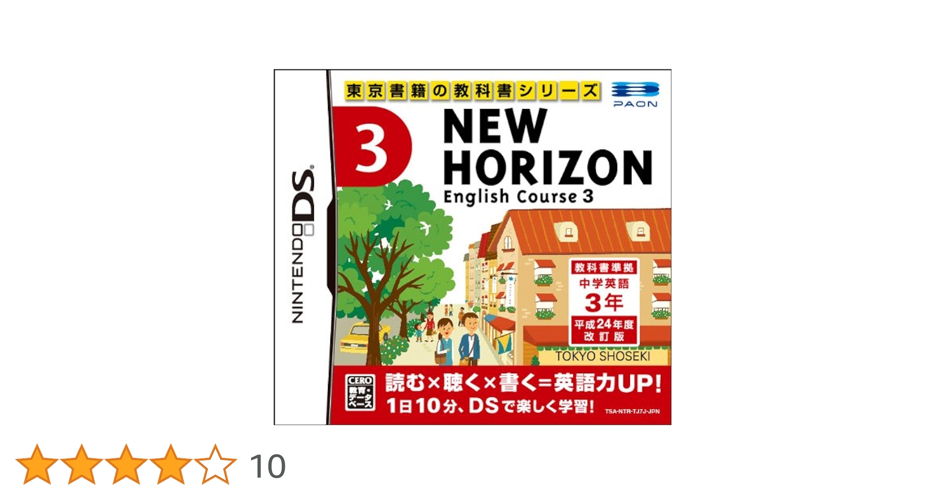 (未使用･未開封品)　ニューホライズン イングリッシュコース 3 DS sdt40b8 楽天市場】new horizon english course 3（中学校｜学習参考書