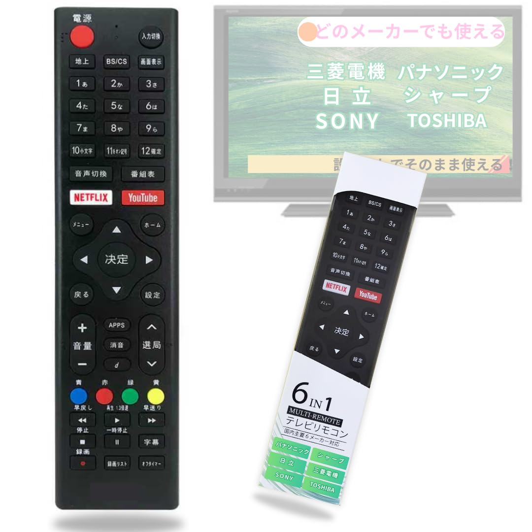 Amazon | SATTELLADEN マルチリモコン 国内メーカー6社対応 設定不要