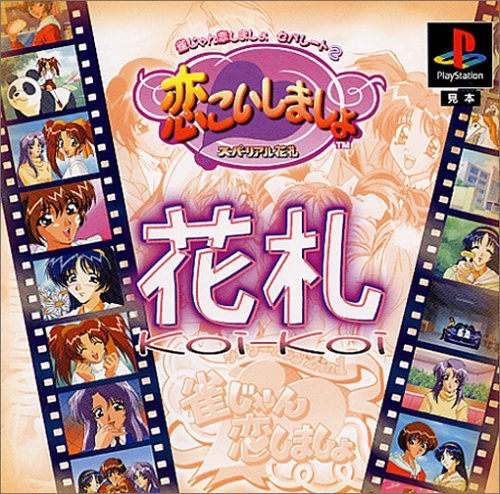 Amazon | 雀じゃん恋しましょセパレート2 恋々しましょ | ゲームソフト