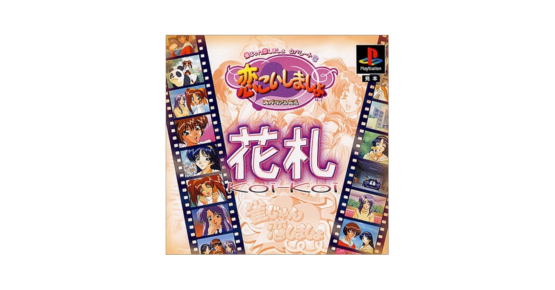 Amazon | 雀じゃん恋しましょセパレート2 恋々しましょ | ゲーム