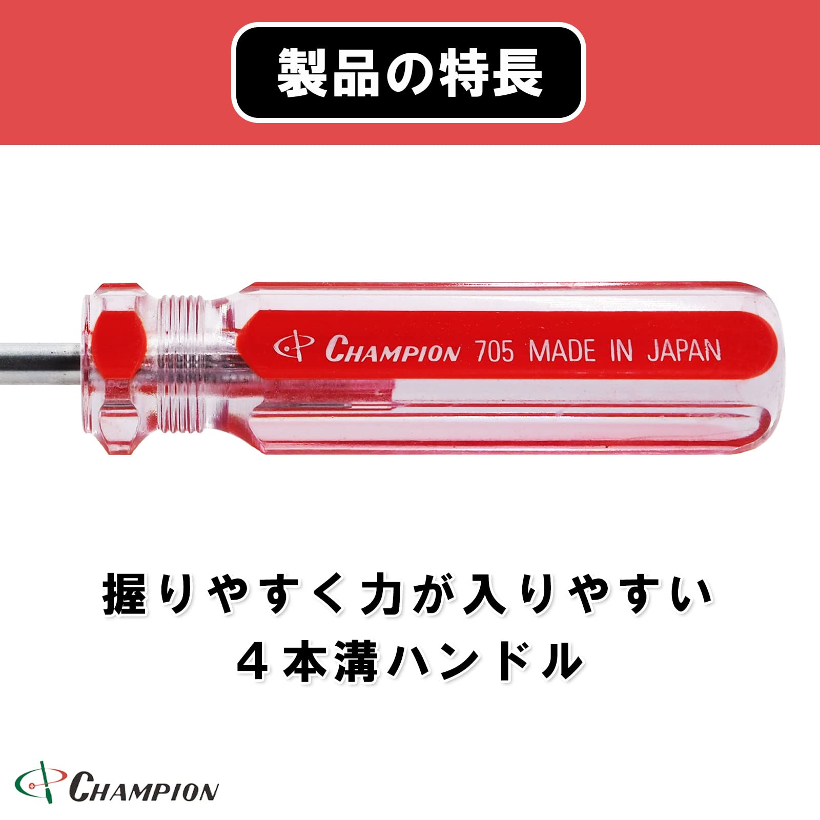 DRT ドライバーツール Amazon | チャンピオンツール プラスドライバー +1×150 プラス
