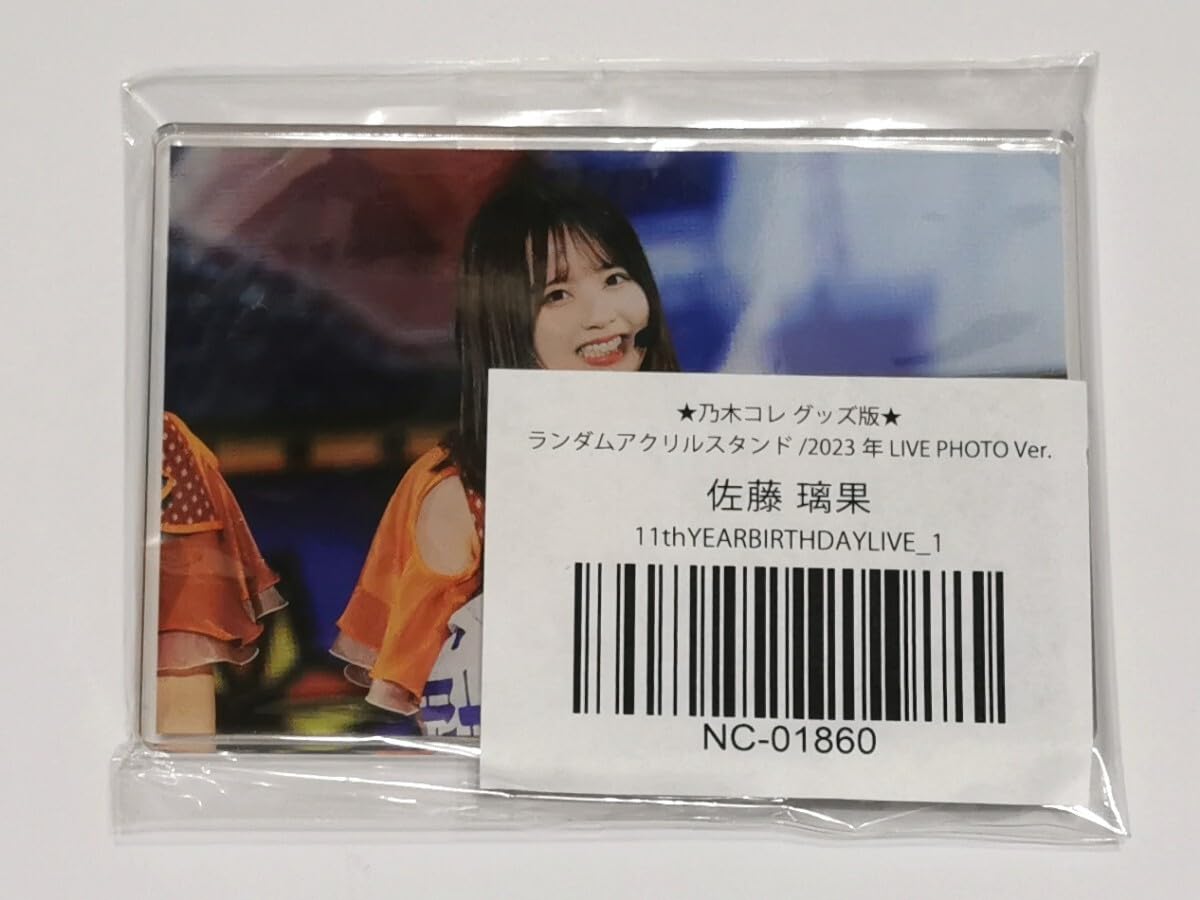 Amazon.co.jp: 乃木坂46 佐藤璃果 アクリルスタンド 乃木コレ グッズ版 