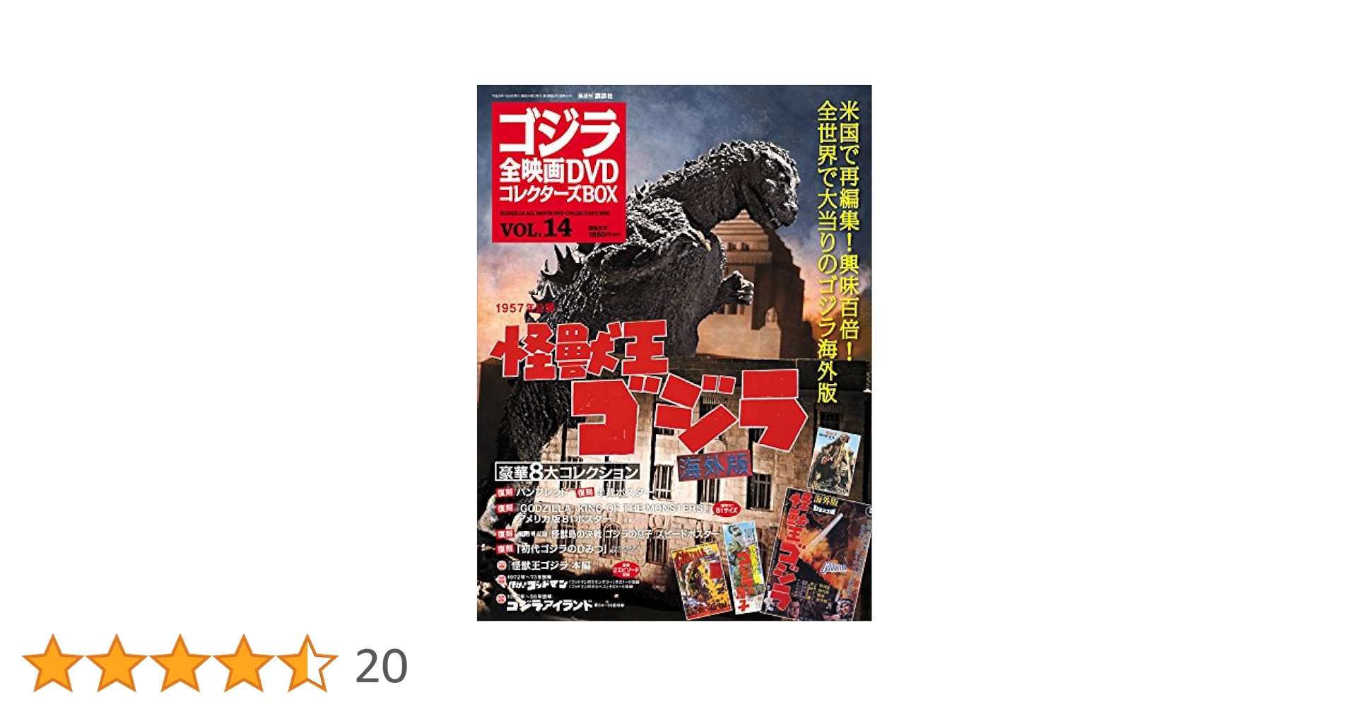 ゴジラ全映画DVDコレクターズBOX VOL.14～26 Yahoo!オークション - ゴジラ全映画DVDコレクターズBOX VOL.14