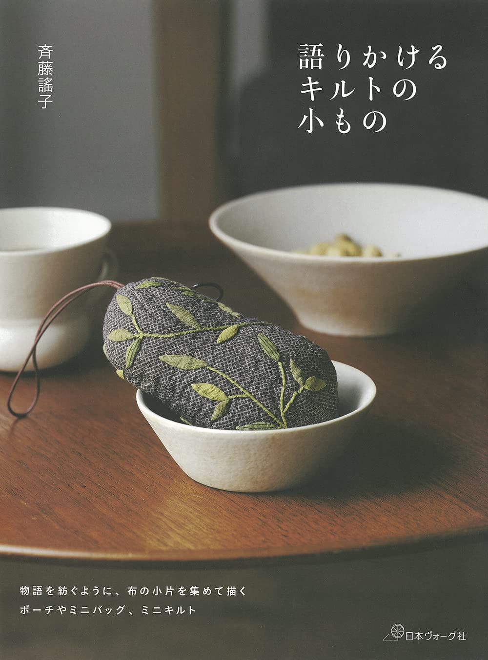 タペストリー　(斎藤謡子先生の作品を参考)大幅値下げ値下げ 20枚のタペストリー パターンセット（作り方なし）斉藤謠子の
