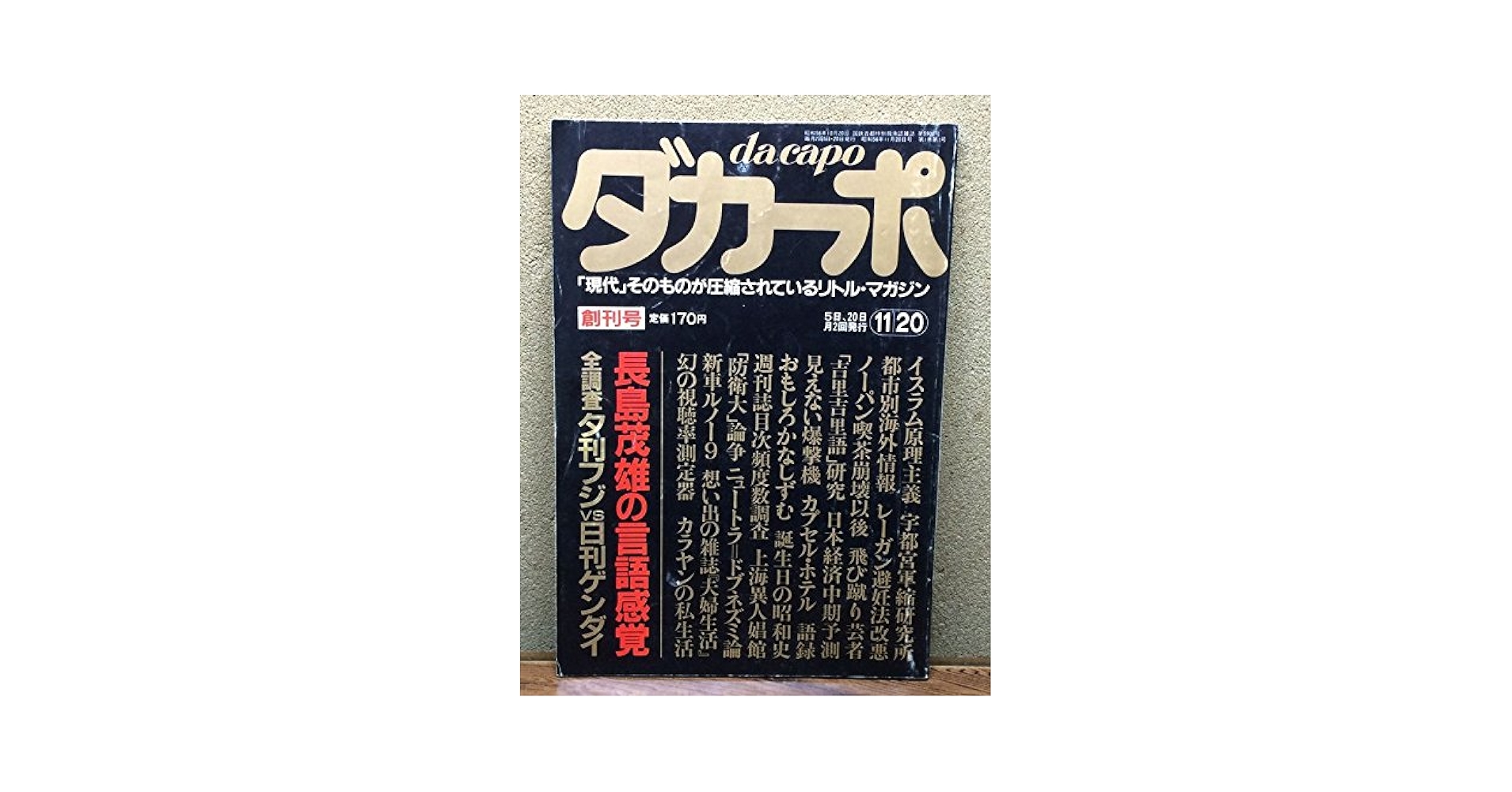 Amazon.co.jp: ダカーポ 創刊号 : 平凡出版: 本