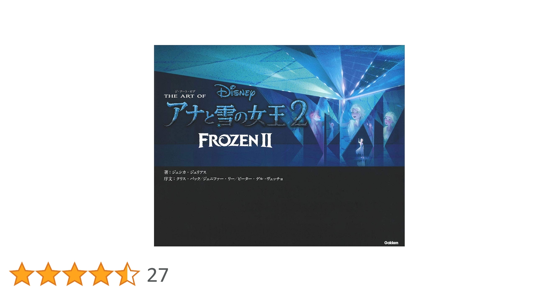 ☆新品未開封☆「ジ・アート・オブ アナと雪の女王2 」本 洋書 ジ・アート・オブ アナと雪の女王2 | ジェシカ・ジュリアス |本