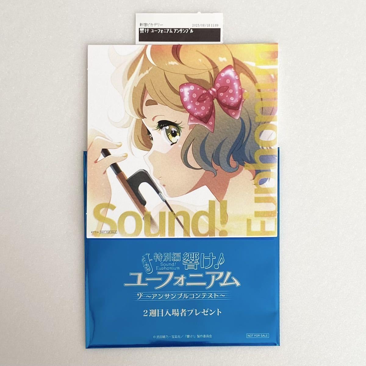 響け！ユーフォニアム　アンサンブルコンテスト　2週目特典　コンプリートセット 響け！ユーフォニアム アンサンブルコンテスト 2週目特典 コンプリート