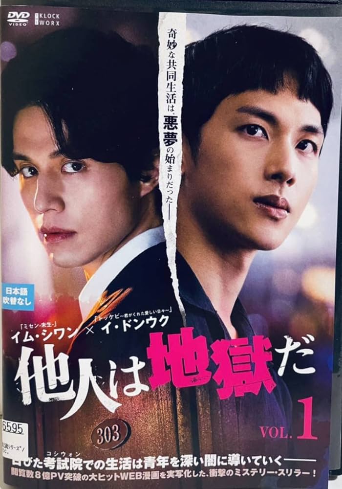 韓国ドラマ他人は地獄だOST（2CD、未開封品） イムシワン