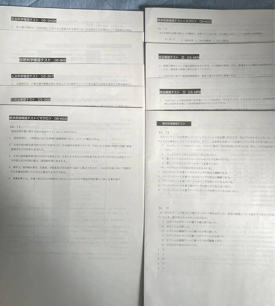 公務員試験　模擬試験 テスト　回答解説 マークシート答案用紙付き 国家一般職 Amazon.co.jp: 公務員試験 模擬試験 テスト 回答解説